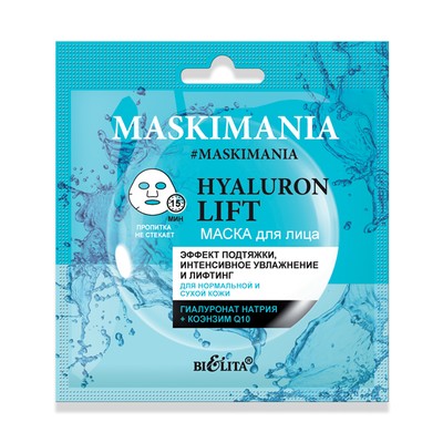 Белита MASKIMANIA * Маска для лица Эффект подтяжки, интенсивное увл. и лифтинг Hyaluron Lift 1 шт