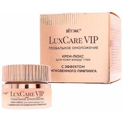 Витэкс LuxCare VIP Крем-люкс для век С ЭФФЕКТОМ МГНОВЕННОГО ЛИФТИНГА 30 мл